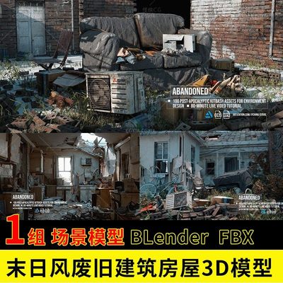 Blender单体模型世界末日废旧垃圾袋建筑墙壁房屋fbx模型3d模型