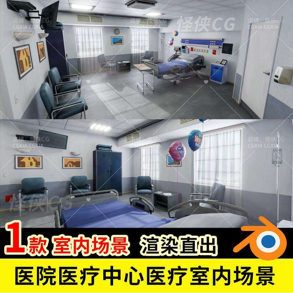 医院医疗中心医疗室内场景Blender模型