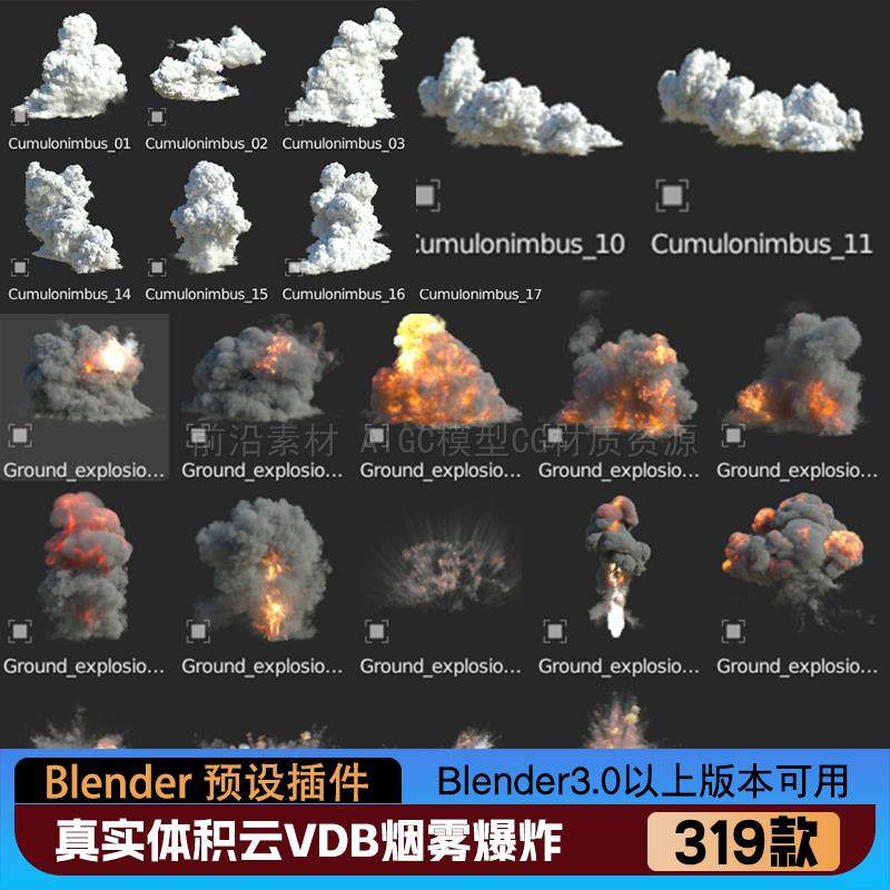 Blender插件 真实体积云云朵VDB烟雾爆炸合集预设资产库319款 B01