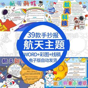 航天科技手抄报模板电子版 航天主题知识科普小报黑白线稿成品A3A4