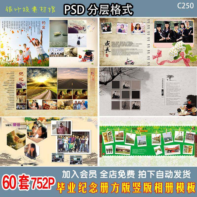 毕业季校友录大学同学聚会纪念册方版竖版ps相册影集画册PSD模板