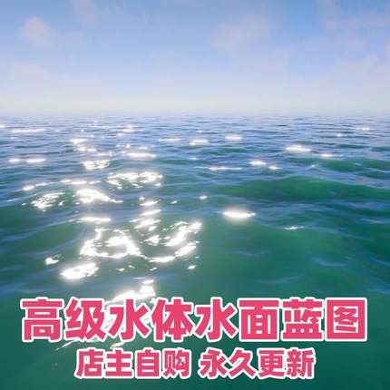 UE4UE5 Aquatic Surface 海水河水水流流体材质蓝图4.27 5.4版本