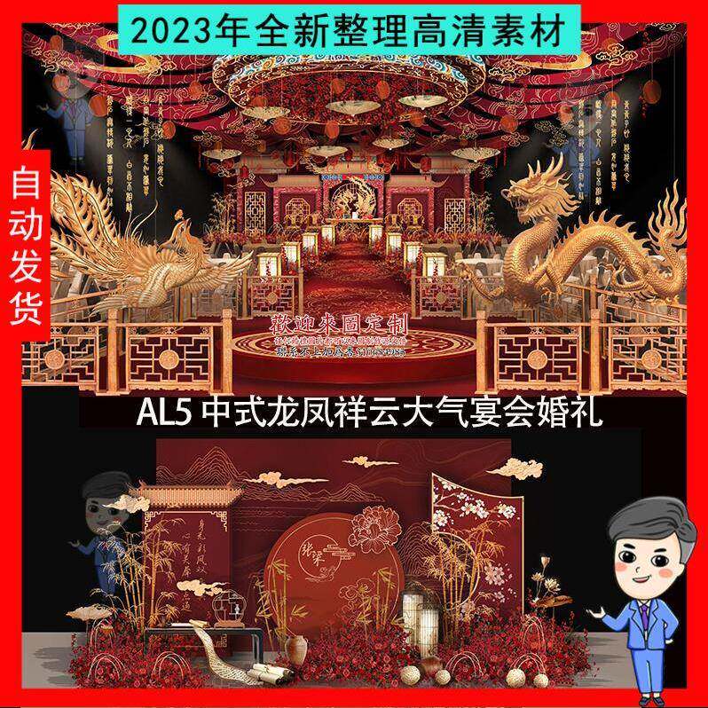 明制中式汉制婚礼设计效果图素材PSD矢量中式龙凤祥云大气宴会场图片