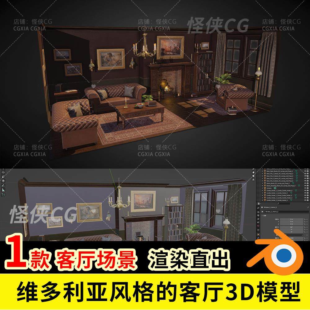 维多利亚风格的客厅3D模型素材带贴图blender fbx obj