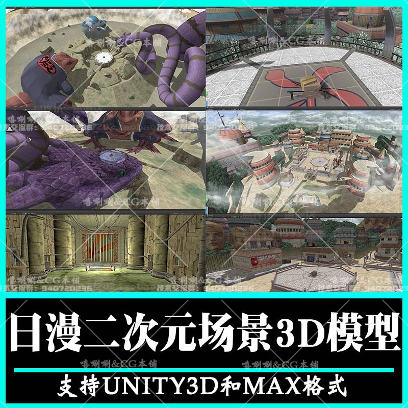 3ds max游戏场景模型3dmax日漫火影忍者unity3d日式建筑比武场u3d