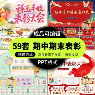 期中期末考试表彰总结大会PPT模版中小学生表彰班级学校颁奖LC14