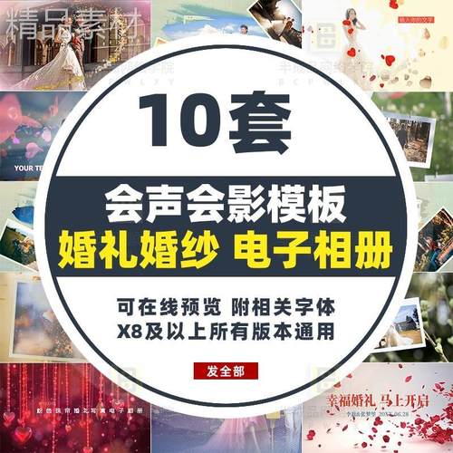 高端会声会影模板婚礼电子相册求婚庆片头结婚纱照片情人节开场X8