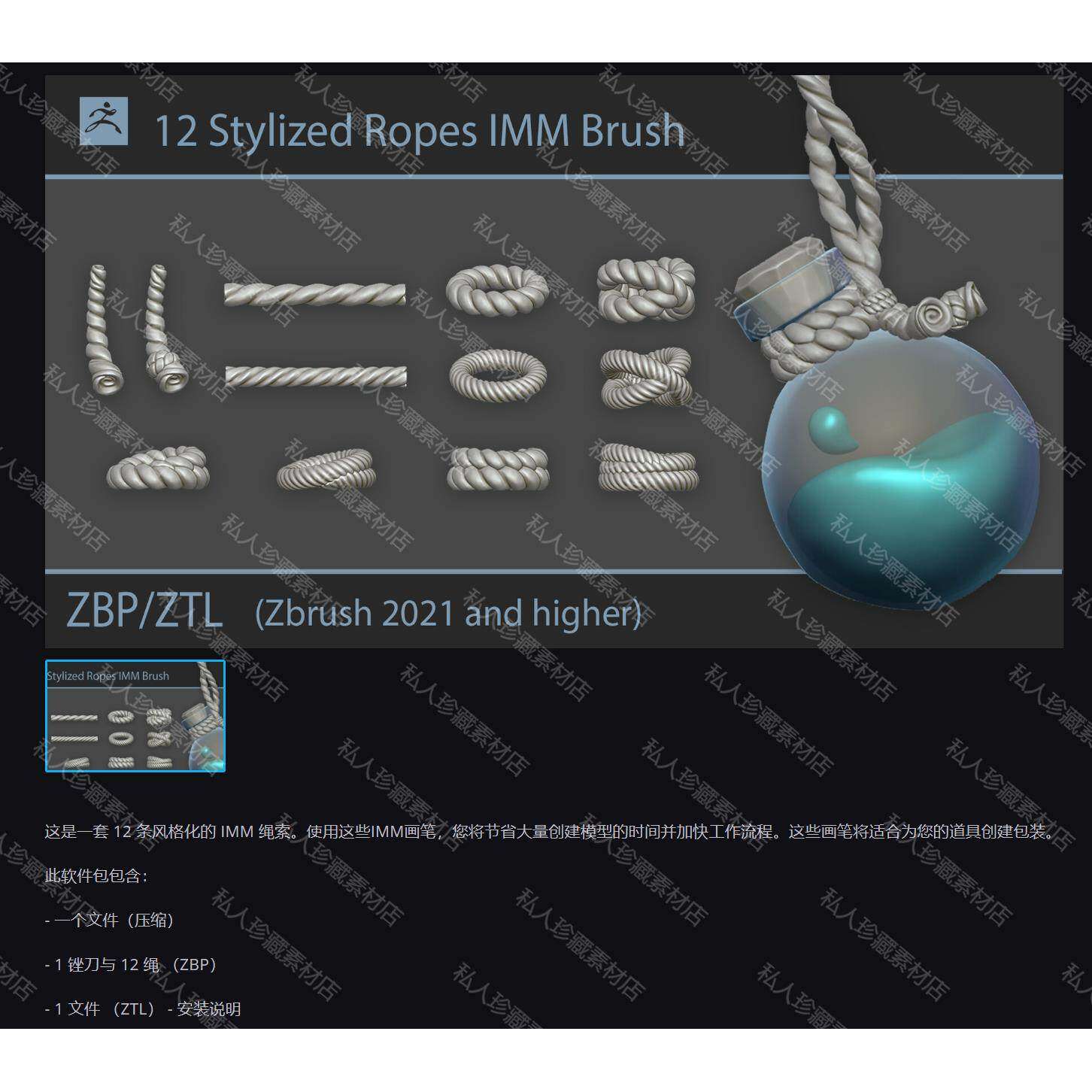 zbrush2022版风格化绳子绳索笔刷zb卡通麻绳3d模型ztl zbp笔刷293