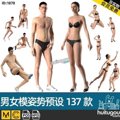 MD服装模特身体pos姿势预设CLO3D人体手掌手指姿势hpos预设素材