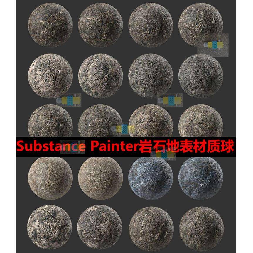 Substance Painter写实岩石地表石头材质球次时代pbr场景石头材质