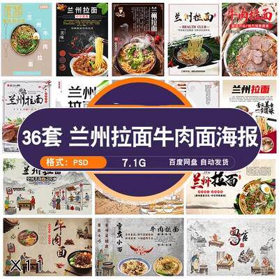 餐饮兰州拉面牛肉面美食灯箱广告海报壁画背景墙PSD设计素材模板