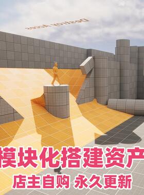 UE5虚幻 关卡原型素材模型 Blocking Starter Pack 4.27~5.32