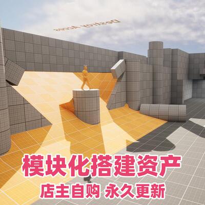 UE5虚幻 关卡原型素材模型 Blocking Starter Pack 4.27~5.32