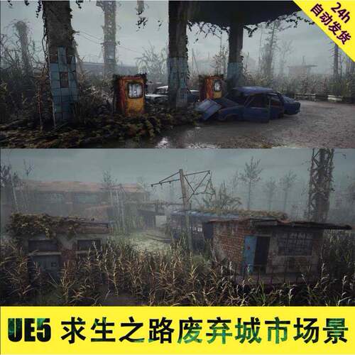 虚幻5UE5 求生之路丧尸游戏废弃城市车站室内加油站 3D场景CG资源
