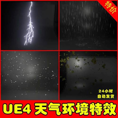 UE4虚幻UE5 VFX Weather Pack 下雨落叶下雪冰雹天气粒子环境特效