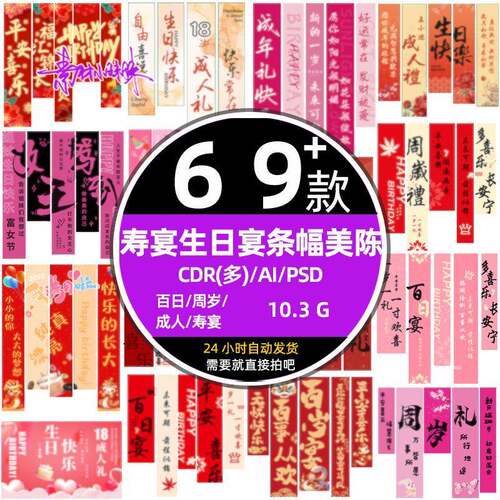 婴儿百日满月儿童18周岁寿宴生日宴挂布条幅ai美陈psd设计cdr素材