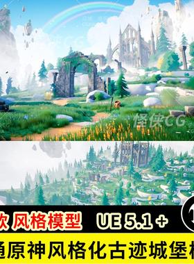 虚幻4 UE5卡通原神风格化古迹遗迹废墟城堡森林树林 3D场景CG资源