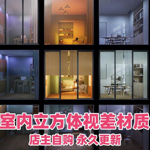 UE4虚幻5 Interior Cubemaps - Residential 室内立方体视差材质