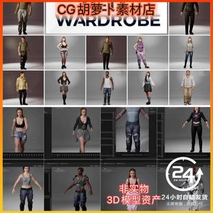 UE5.4可装配MetaHuman服装衣服模型MetaWardrobe