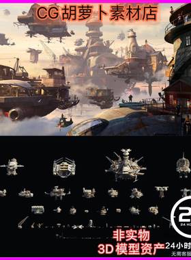 Kitbash3D City in the Sky 天空之城 虚幻UE5 FBX Blender Unity