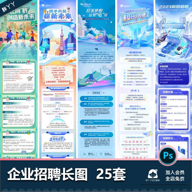 公司企业集团互联网校园人才招募招聘海报插画创意长图h5设计素材