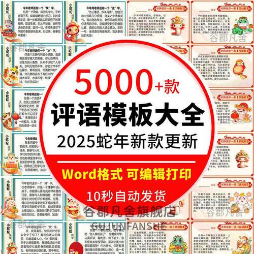 蛇年创意暑假寒假期末评语模板中小学生班主任评语word电子版PPT