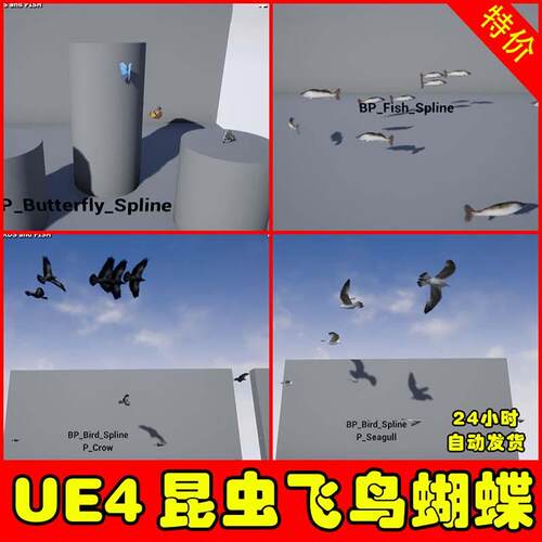 UE4UE5 Insects Birds Fish 昆虫蝴蝶飞鸟鸟类鱼动画模型