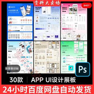 App展板UI作品集模板毕业设计作业包装界面展示PSD设计素材源文件