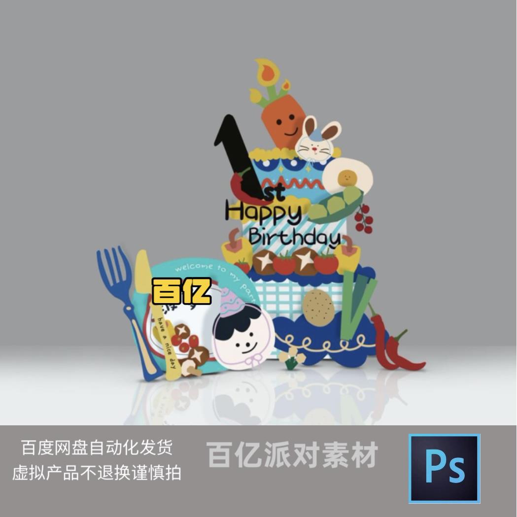 小红书多巴胺手绘插画蛋糕宝宝宴周岁迎宾舞台背景素材PS71