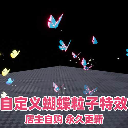 UE5.3虚幻4 Butterfly Particles 4.26-5.2 蝴蝶Niagara粒子特效