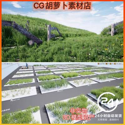 UE4虚幻5 写实绿草素材小草 小花草植被植物草坪草地草原资产