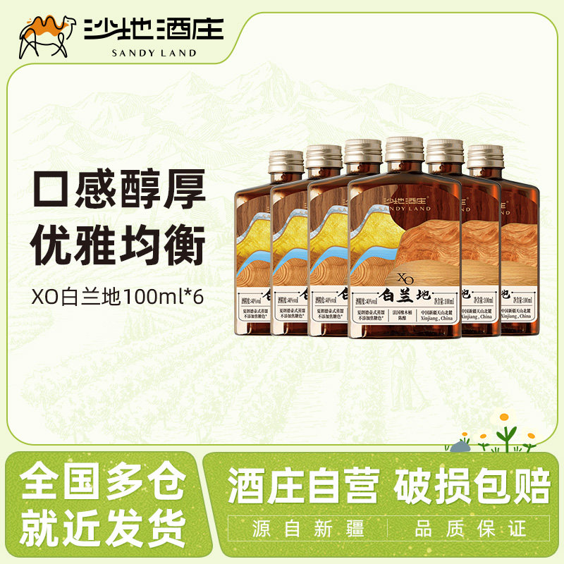 沙地酒庄新疆XO白兰地礼盒批发图片