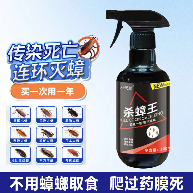除蟑螂药杀蟑喷雾剂家用强效非无毒强力灭除小强杀虫剂全窝端正品