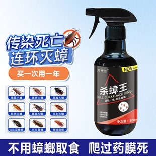 全窝端 蟑螂药喷雾剂家用一窝杀蟑非无毒强力灭除小强第一名正品