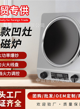 德国制造凹面电磁炉大功率新款凹型炒菜电磁灶电炒锅爆炒大火力