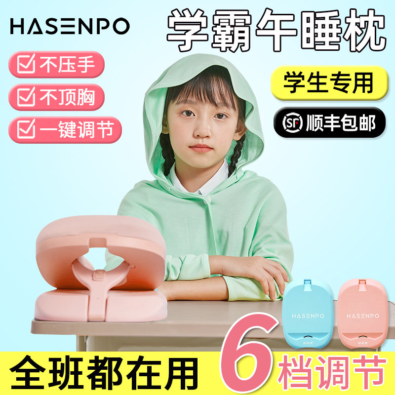 HASENPO 哈森堡 学生午睡枕趴睡枕