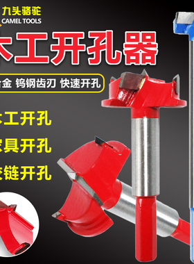 硬质合金木工开孔器木头板材扩孔桌面铰链钻孔取眼洞钻头14-100mm