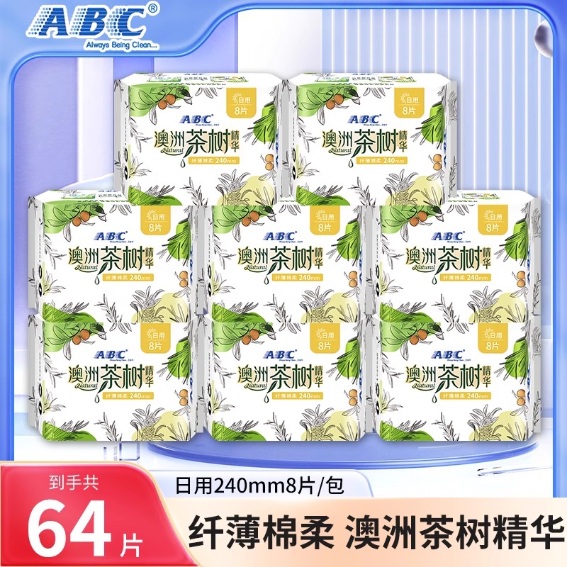 ABC卫生巾澳洲茶树日用夜用护垫超薄姨妈迷你巾女组合装官方正品