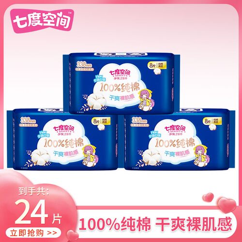七度空间少女系列卫生巾纯棉超薄超长338m夜用姨妈巾学生批实惠装