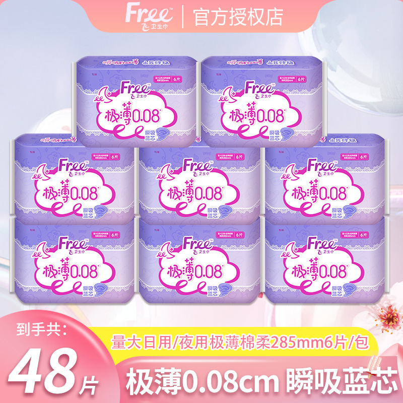 free/飞卫生巾极薄棉柔日夜用285mm姨妈巾少女组合装官方旗舰正品