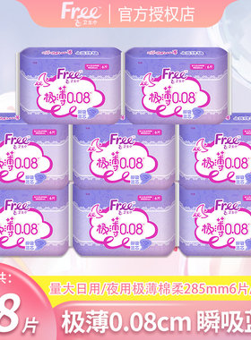 free/飞卫生巾极薄棉柔日夜用285mm姨妈巾少女组合装官方旗舰正品