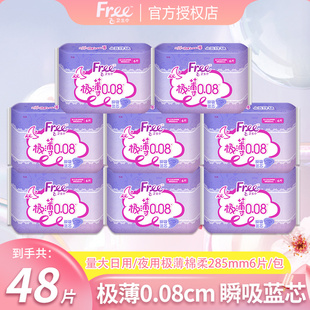 官方旗舰正品 free 飞卫生巾极薄棉柔日夜用285mm姨妈巾少女组合装