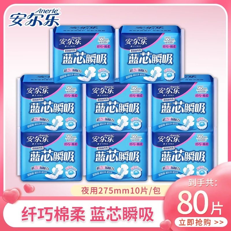安尔乐卫生巾80片蓝芯瞬吸夜用275mm棉柔透气姨妈巾学生官方正品