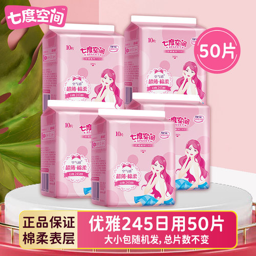 七度空间卫生巾优雅姨妈巾日用245mm实惠装官网正品学生干爽透气