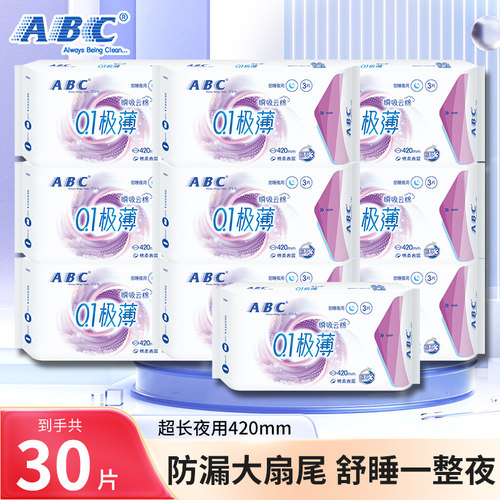 ABC卫生巾瞬吸云棉极薄棉柔420mm超长夜用大扇尾姨妈巾官方正品