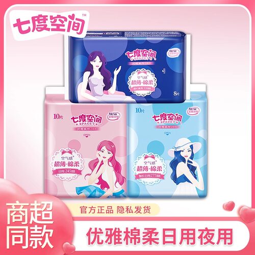 七度空间优雅系列卫生巾组合装