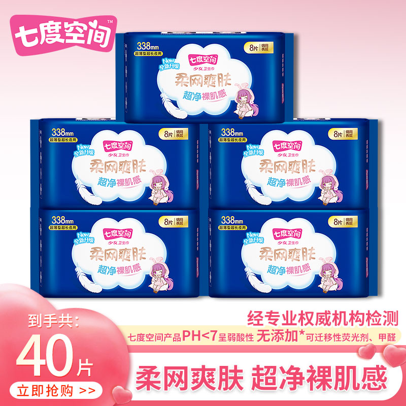 七度空间夜用卫生巾338mm正品