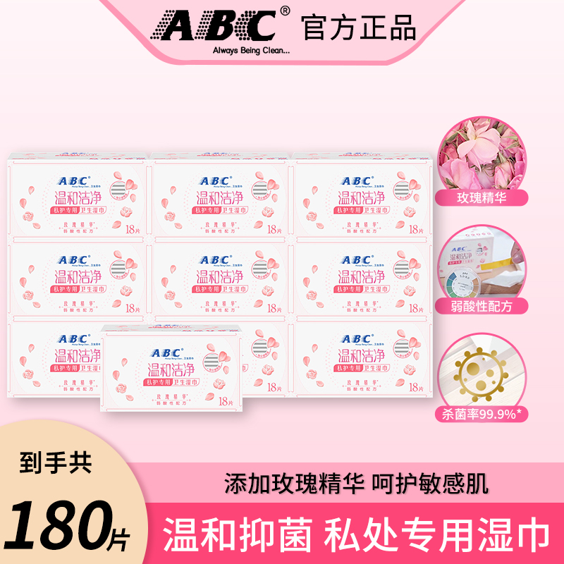 【抑菌率99.9%】ABC私处卫生湿巾温和清洁女性经期护理弱酸湿厕纸