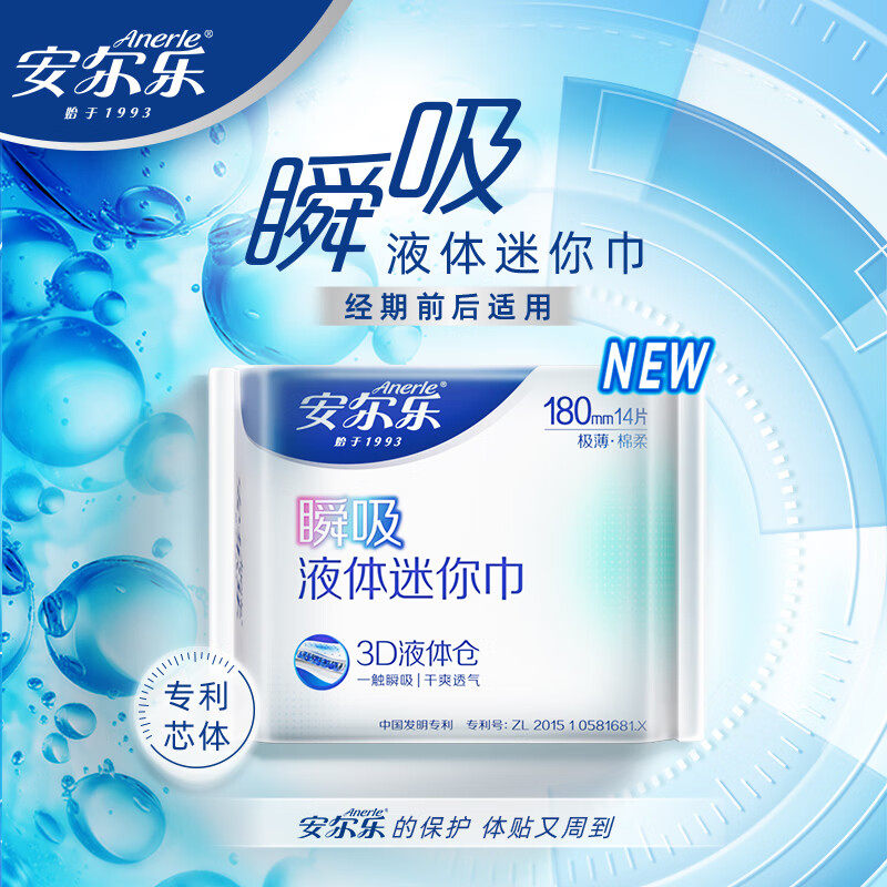 安尔乐瞬吸液体迷你巾轻薄透气图片