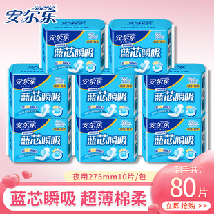 安尔乐卫生巾蓝芯瞬吸超薄棉柔275mm夜用姨妈巾组合整箱官方正品